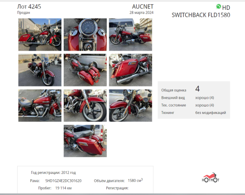 Мотоцикл HARLEY-DAVIDSON Dyna Switchback 2012, Красный фото 11